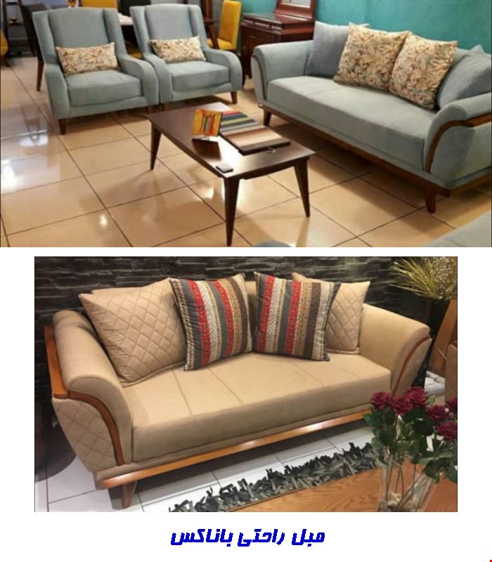 مبل راحتی باناکس (خانگی و اداری)