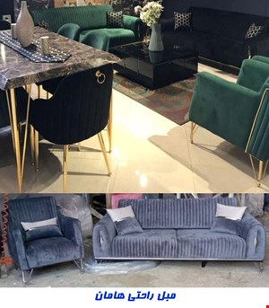 مبل راحتی هامان 