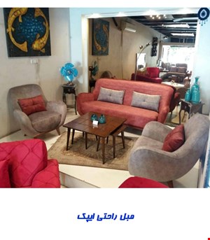 مبل راحتی ایپک