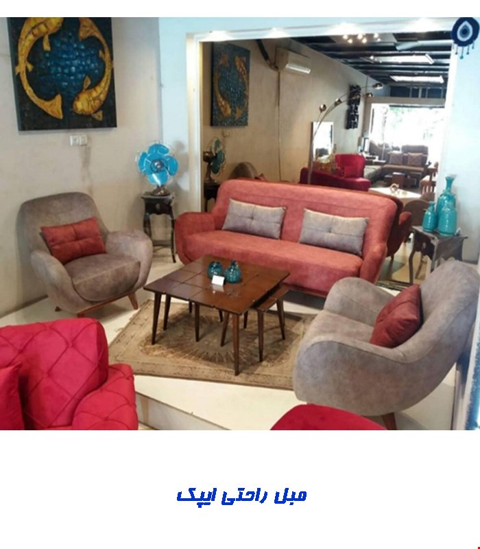 مبل راحتی ایپک