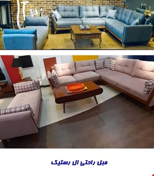 مبل راحتی ال روستیک (خانگی و اداری) بدون میز و عسلی