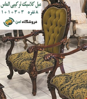 مبل کلاسیک ترکیبی الماس 8 نفره