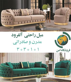 مبل راحتی مدرن و صادراتی آلفرود 8 نفره بدون میز و عسلی
