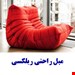 مبل راحتی ریلکسی  یک نفره (آرام شدن)