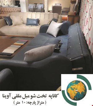مبل راحتی چستر مکانیزم ملقی آونیا (خانگی و اداری)