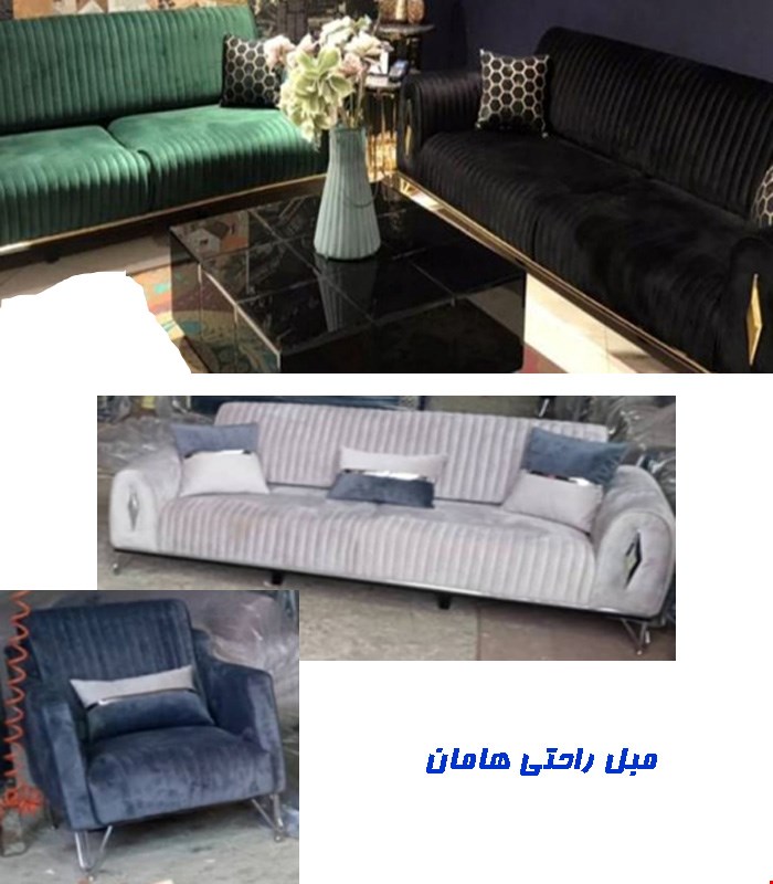 مبل راحتی هامان 